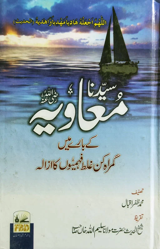 Syedna Muawiyah Ke Bare Mein Gumrah Kun Galat Fehmiyun Ka Izala