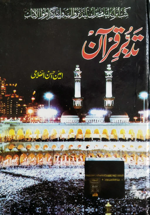 Tadabbur E Quran [9 Vol Set]