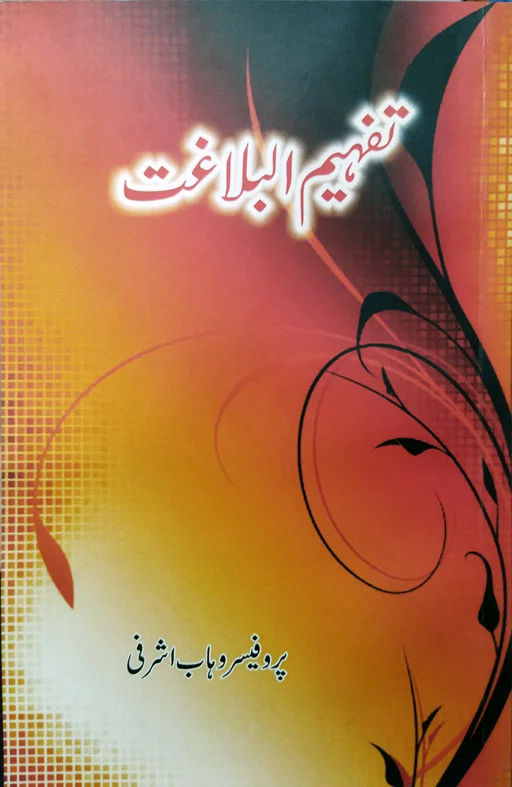 Tafheem Al Balaghat