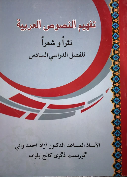 Tafheem Al Nasoos Al Arabia - Recourse To Arabic Text
