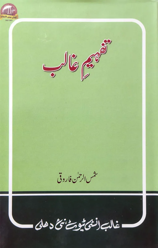 Tafheem E Ghalib
