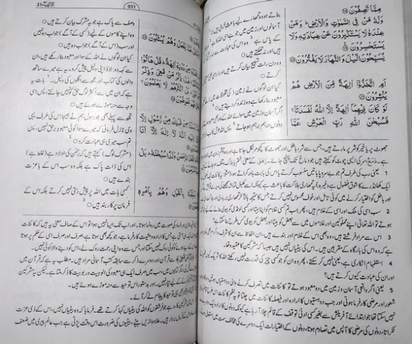 Tafseer Ahsanul Bayaan - Medium