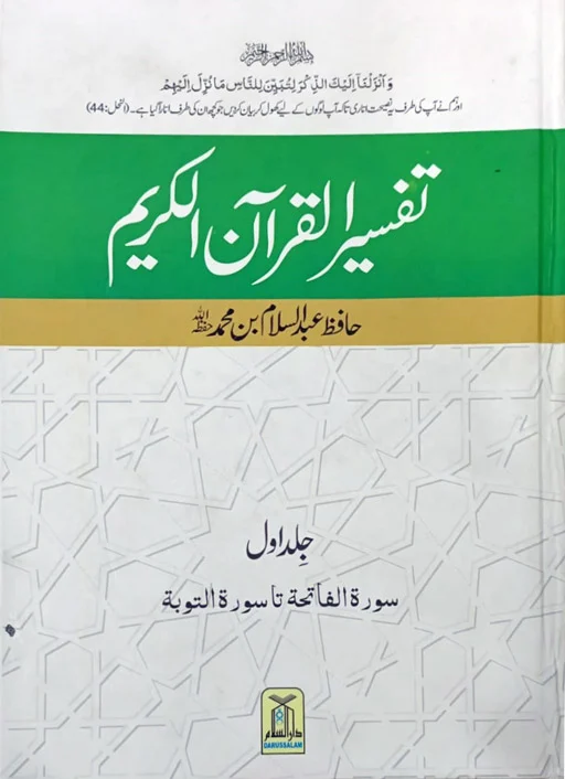 Tafseer Al-Quran Al-Kareem By Hafiz Abdus Salam [4 Volumes]