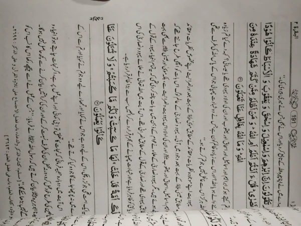 Tafseer Dawatul Quran 5 Volume Set