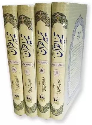 Tafseer Taiseer Ul Quran (4 Volume Set)