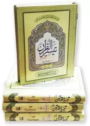 Tafseer Taiseer Ul Quran (4 Volume Set)