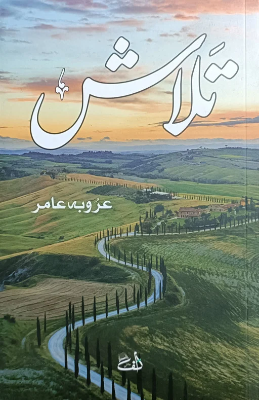 Talaash By Arooba Amir