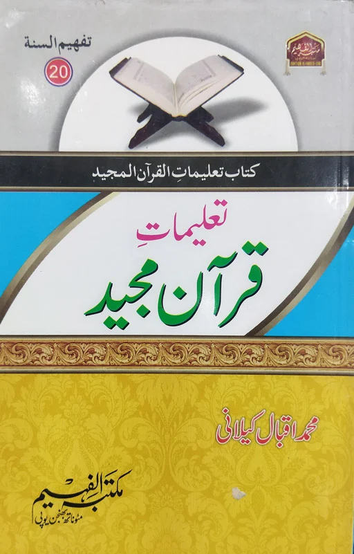 Taleemat E Quran Majeed