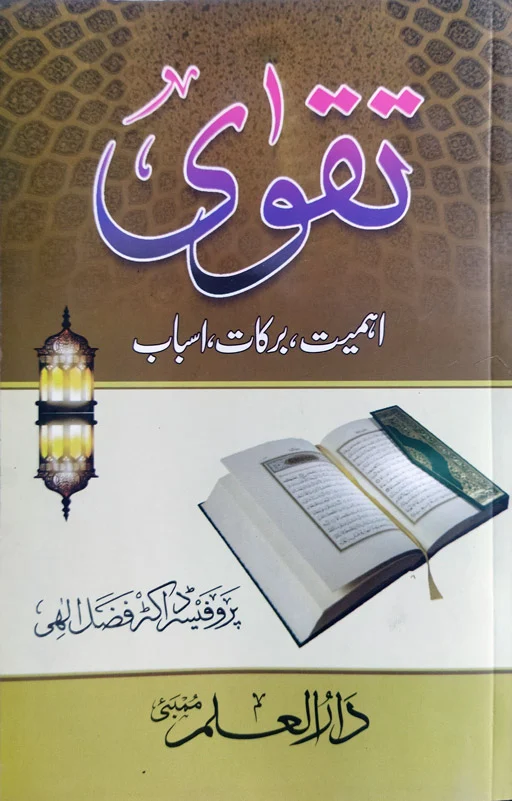 Taqwa - Ahmiyat Barkat Asbab