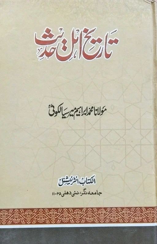 Tareekh Ahli Hadith