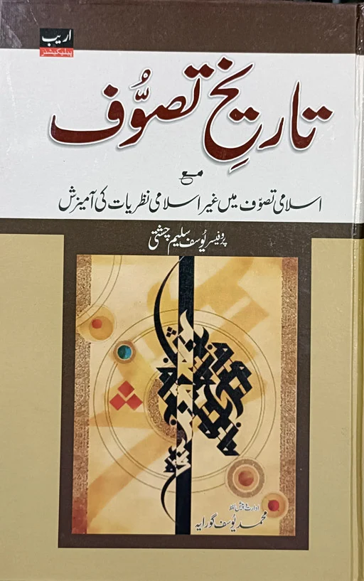 Tareekh E Tasawwuf