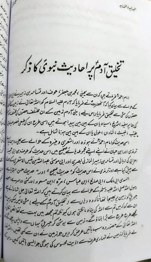 Tareekh Ibn Kathir (Al Bidaya Wan Nihaya) - 10 Volumes Urdu