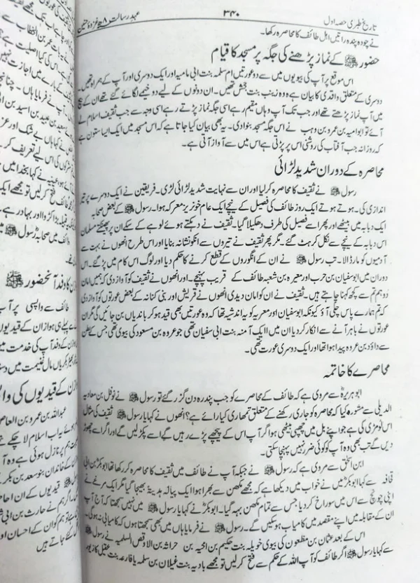 Tareekh Tabaree (Tareekh Al Umam Wa Al Malook) - 15 Volumes Urdu
