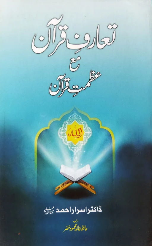 Taruf E Quran