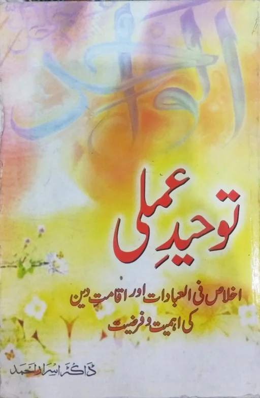 Tawheed E Amli