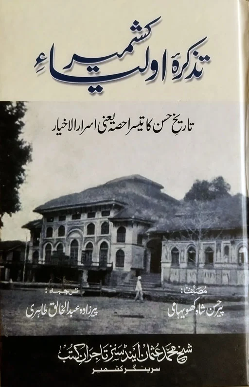 Tazkirah Awliya E Kashmir -Tarikh Hassan Part 3