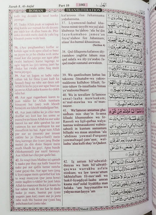 The Holy Quran - Roman Urdu Translation