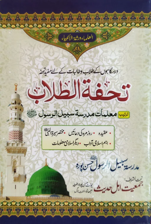 Tohfa At Tulaab