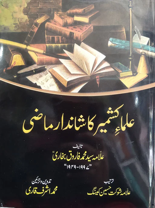 Ulama E Kashmir Ka Shandar Mazi
