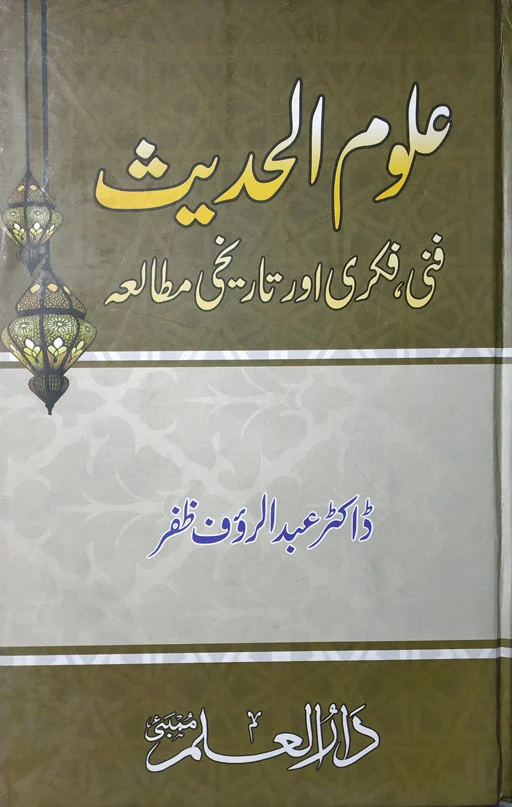 Ulum Ul Hadith