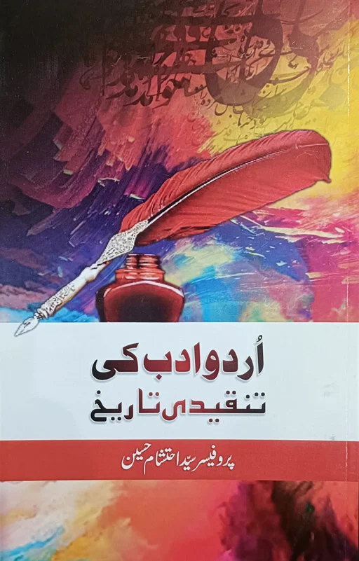 Urdu Adab Ki Tanqeedi Tareekh