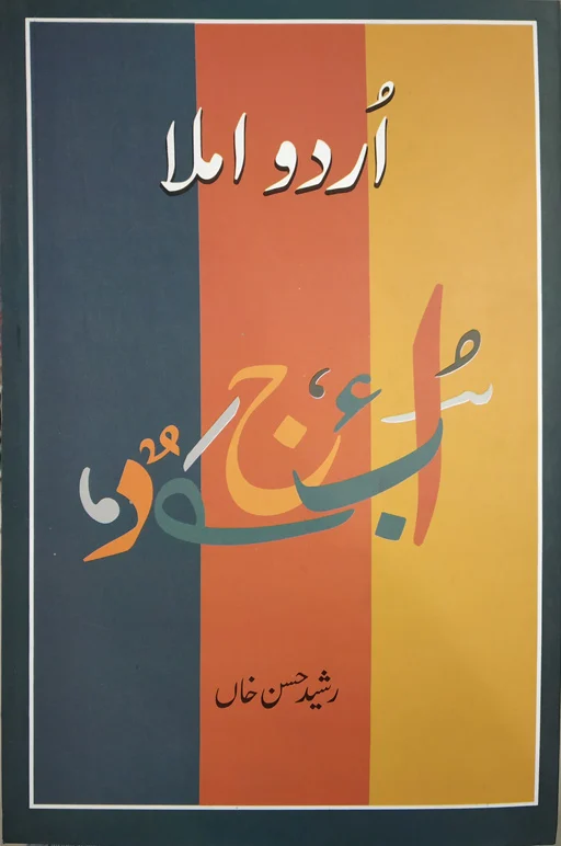 Urdu Imla