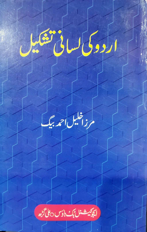 Urdu Ki Lisani Tashkeel