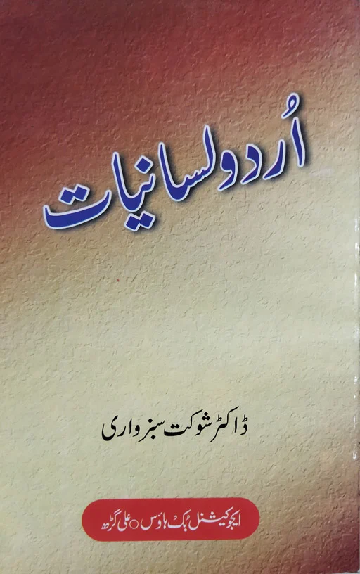 Urdu Lisaniyat