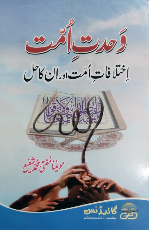 Wahdat E Ummat