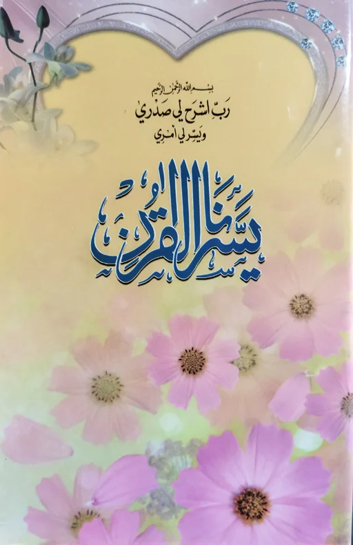 Yassarnal Quran