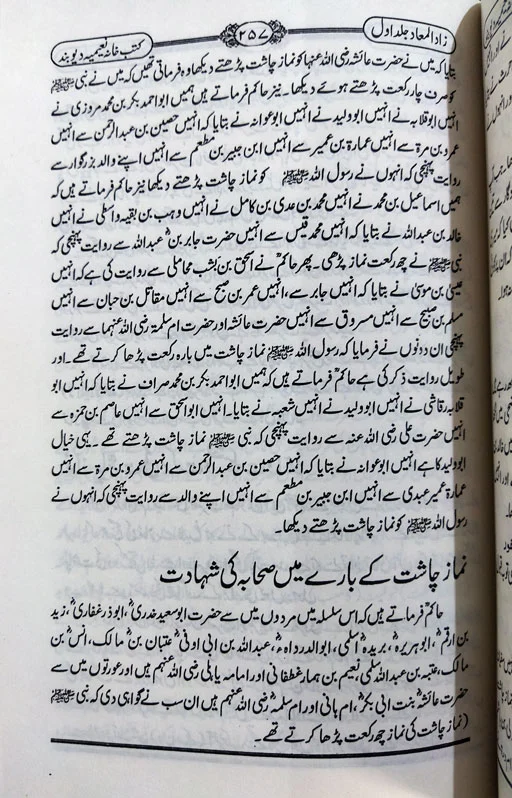 Za'ad Al Ma'ad Urdu (Ibn Qayyim) - 3 Volumes