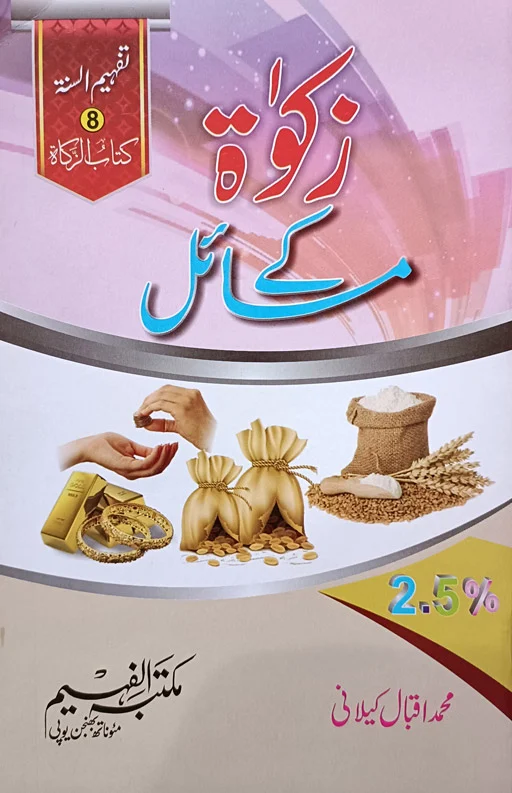 Zakat Ke Masail