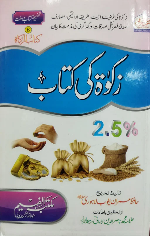 Zakat Ki Kitab