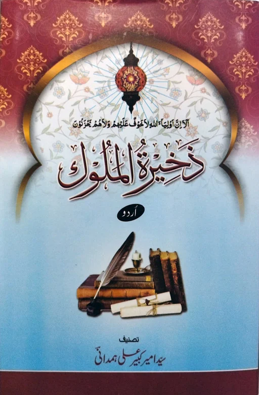 Zakheeratul Mulook - Syed Ameer E Kabir