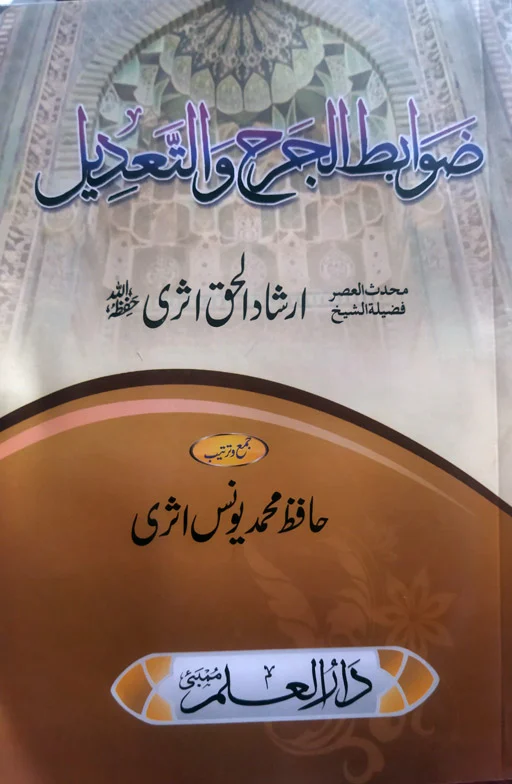 Zawabit Al Jarah Wa Tadeel