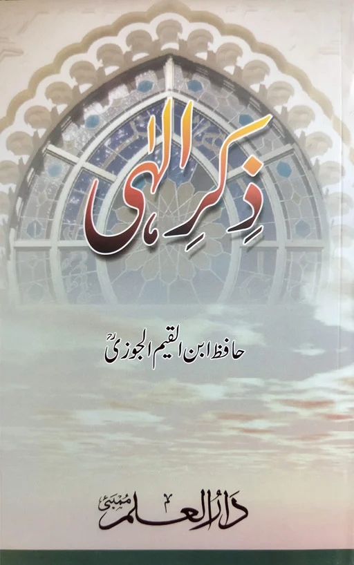 Zikr E Illahi - Ibn Qayyim